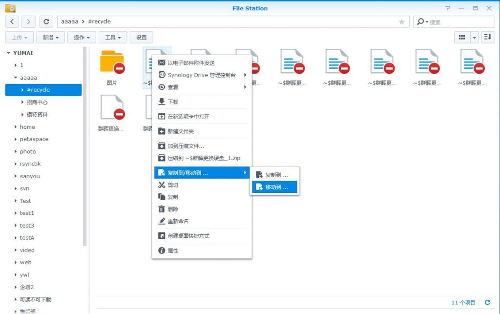 群晖Synology 从回收站还原文件