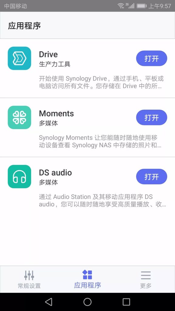 群晖Drive Moments DSaudio 套件