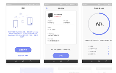 如何通过手机的群晖管家来安装群晖Synology NAS设备系统？