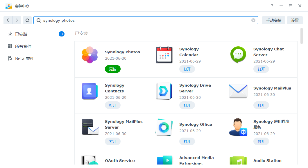 群晖 Synology Photos安装、设置及使用入门教程