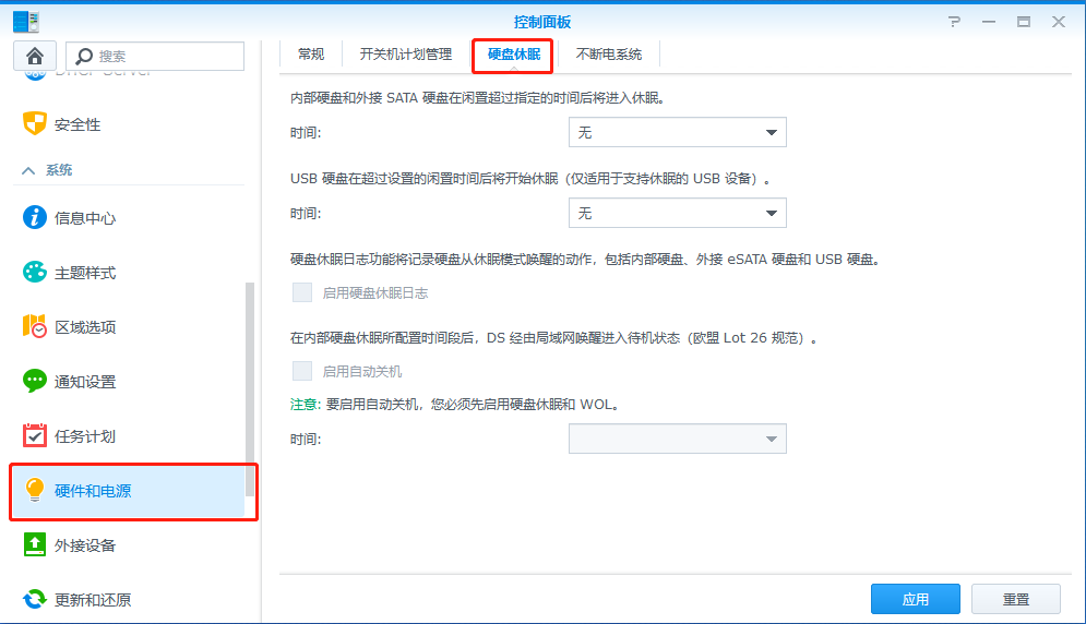 群晖Synology如何设置启用硬盘休眠和自动关机？