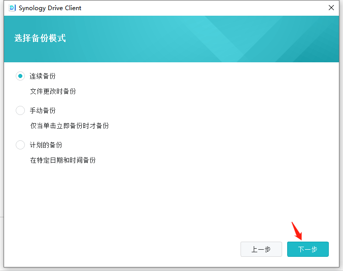 群晖如何实现电脑文件的自动备份