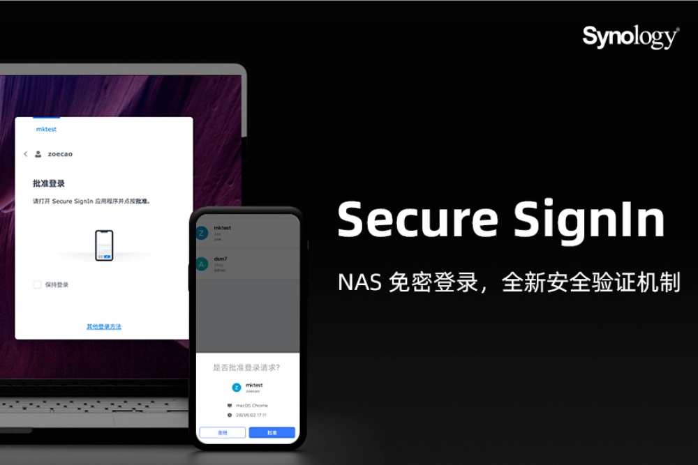 群晖NAS如何实现无密码登录？Secure SignIn设置全解析