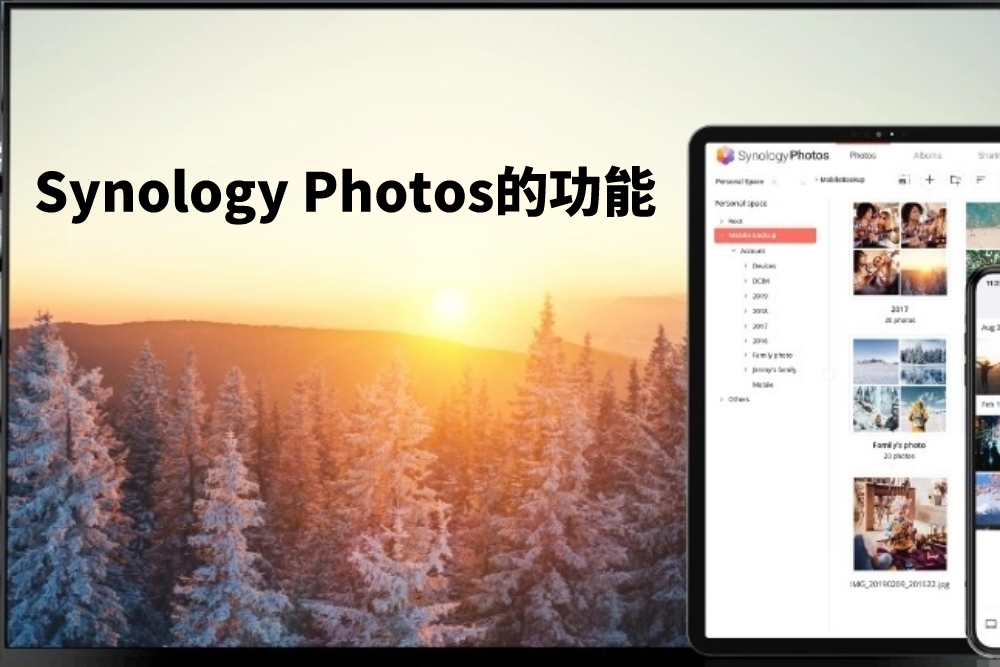 Synology Photos 如何帮助用户保护和管理照片?