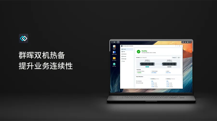 群晖双机热备，企业运维不再全年无休