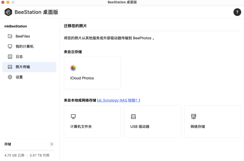 群晖BeeStation桌面版
