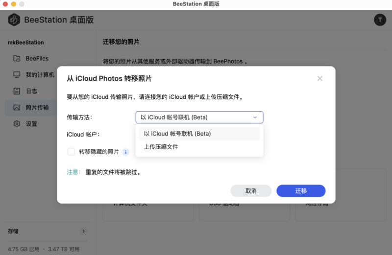 群晖BeeStation实现从iCloud Photos 转移照片