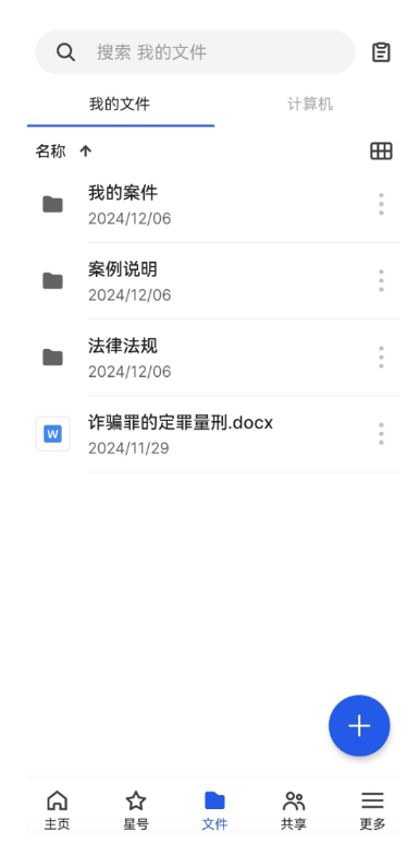 群晖BeeStation手机端BeeFiles