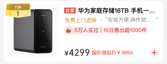华为家庭存储