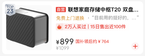 联想T20