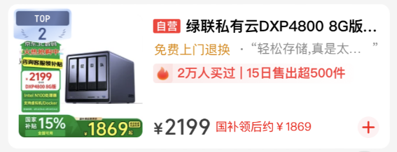 绿联 DXP4800