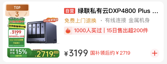 绿联 DXP4800 Plus