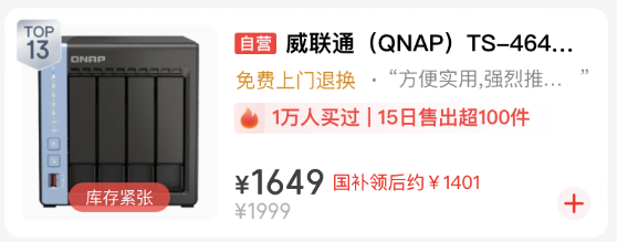 威联通TS-464C
