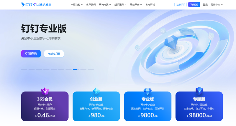 钉盘（钉钉企业网盘）
