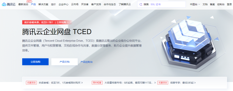 腾讯企业微盘