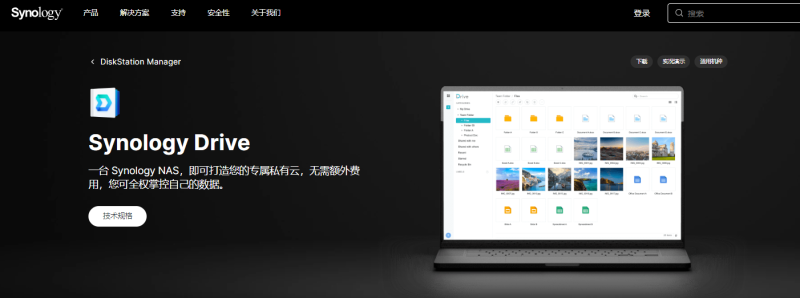 Synology Drive（群晖NAS私有云网盘）