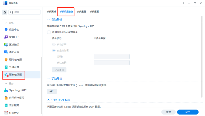 系统配置文件