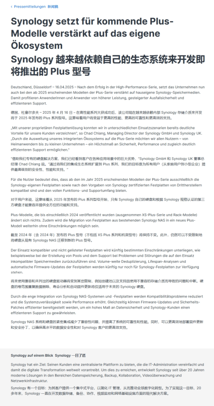 群晖发布限制硬盘新闻通知